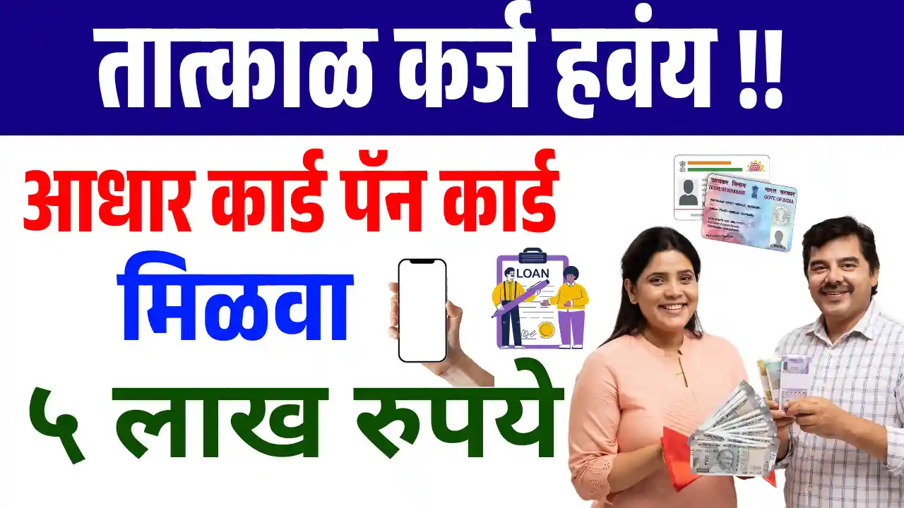 Instant personal loan