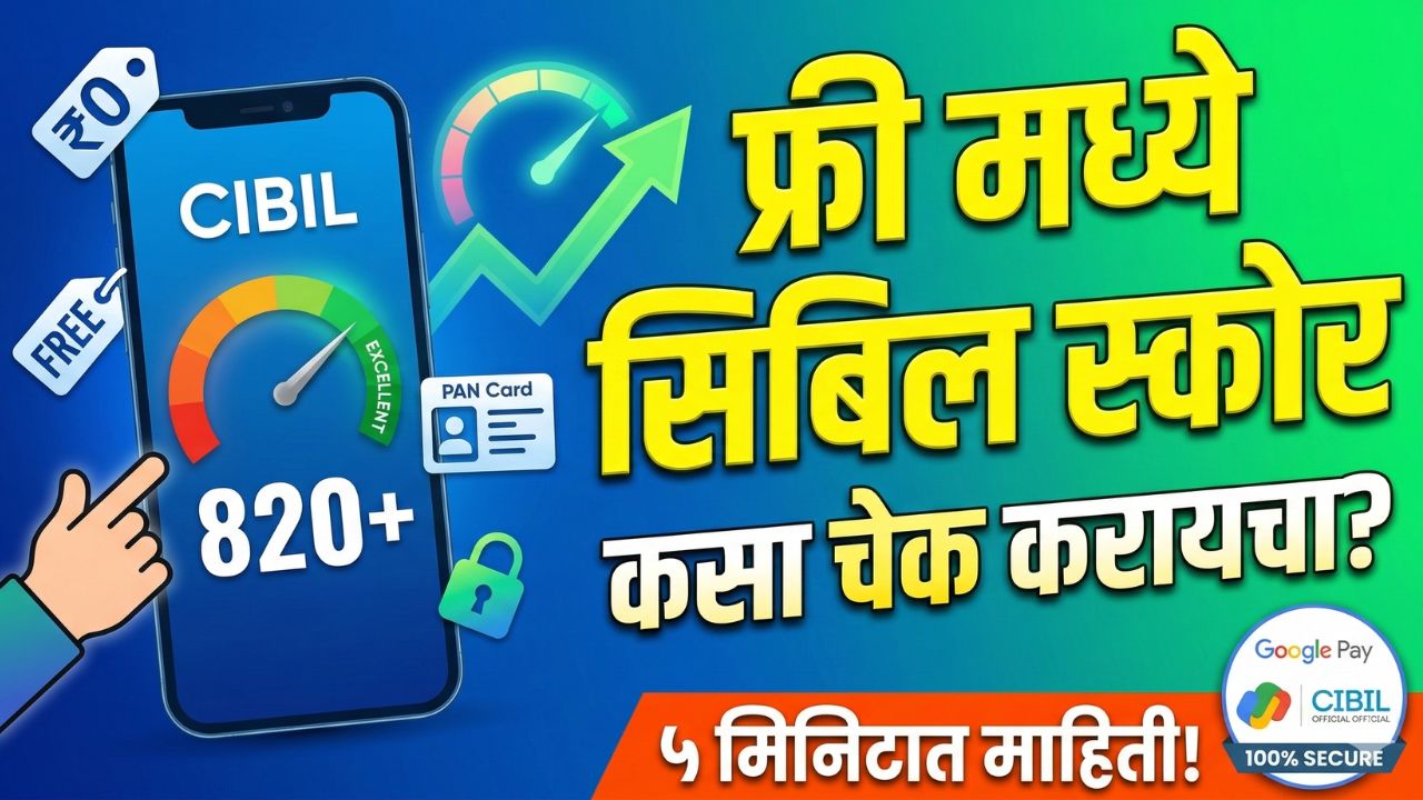 cibil-score-check